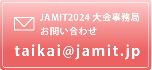 taikai@jamit.jp